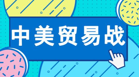 中美貿(mào)易戰(zhàn)持續(xù)高溫，國(guó)產(chǎn)儀器儀表如何立足