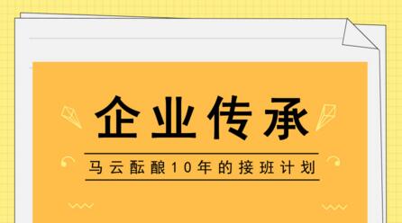 馬云接班計(jì)劃，給儀器儀表企業(yè)破解傳承窘境的啟示